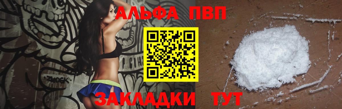 Сызрань  купить  цена  Вход с VPN  APVP Соль  A PVP VHQ 