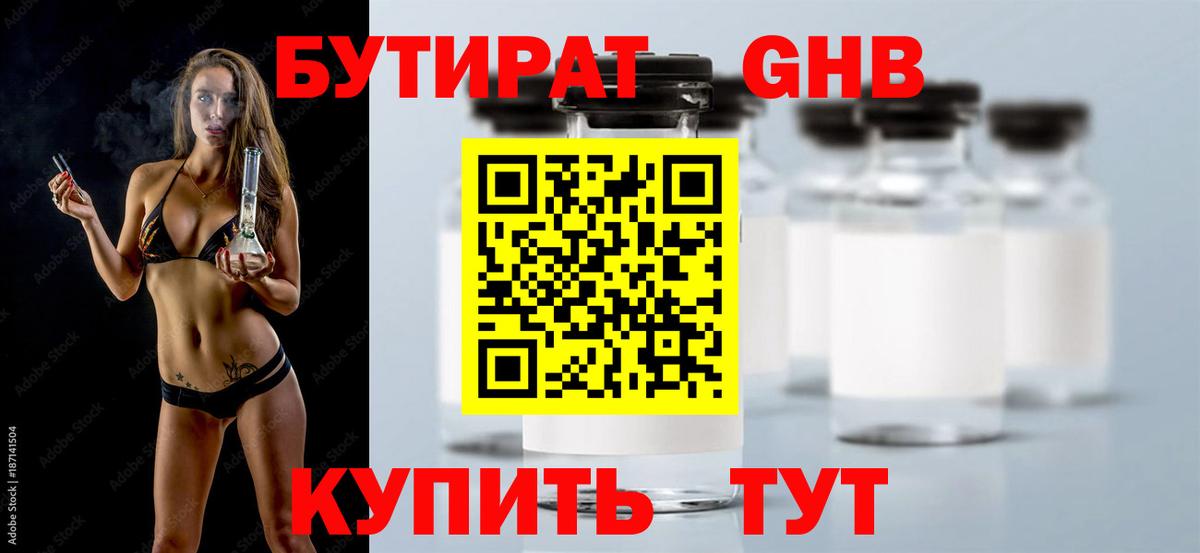 Сызрань  Бутират жидкий экстази  Вход с VPN 