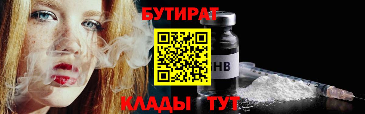 БУТИРАТ BDO 33% Сызрань