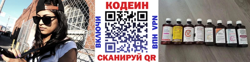 Кодеиновый сироп Lean напиток Lean (лин)  Сызрань 