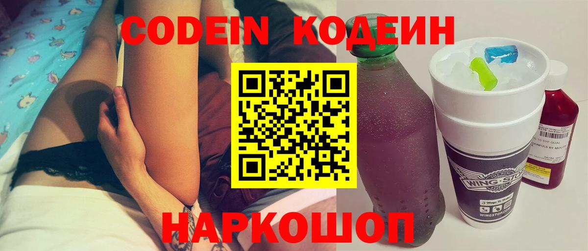 Codein Purple Drank  Кодеин Purple Drank  Вход с VPN  Сызрань 
